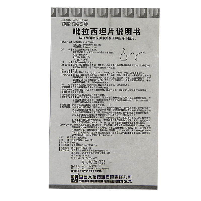 吡拉西坦片(人福)包装主图